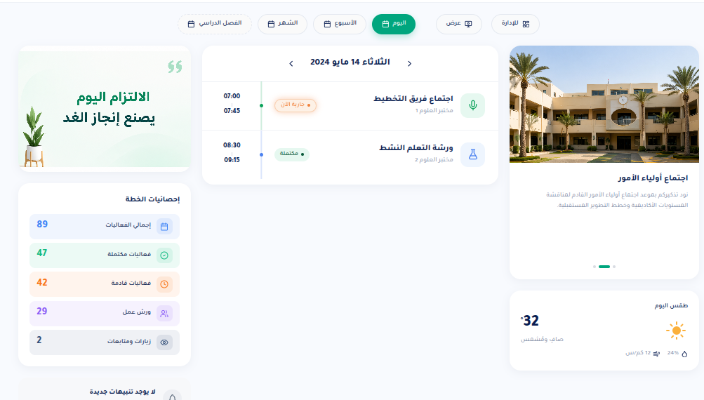 عرض اليوم